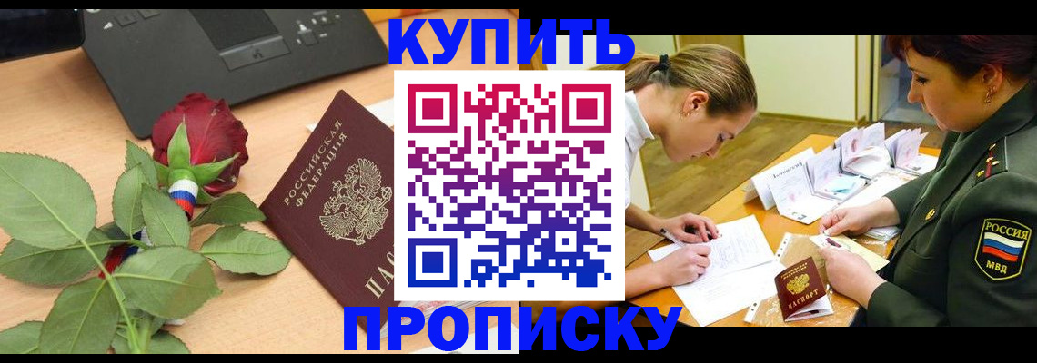 прописка регистрация в Владикавказе
