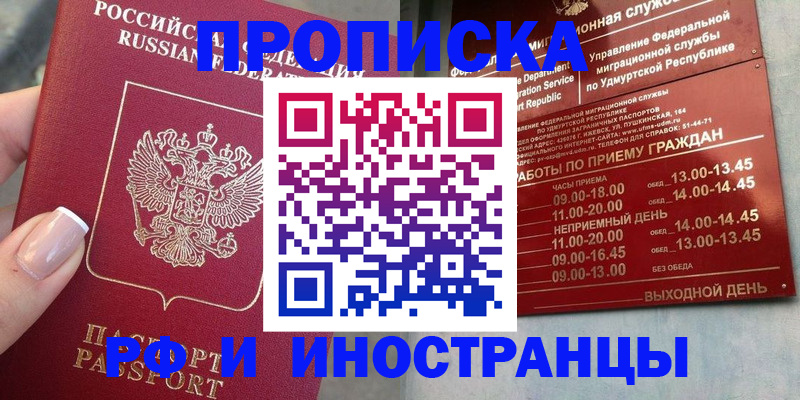 прописка регистрация в Владикавказе