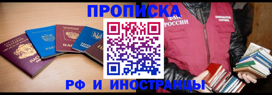 купить прописку в Владикавказе